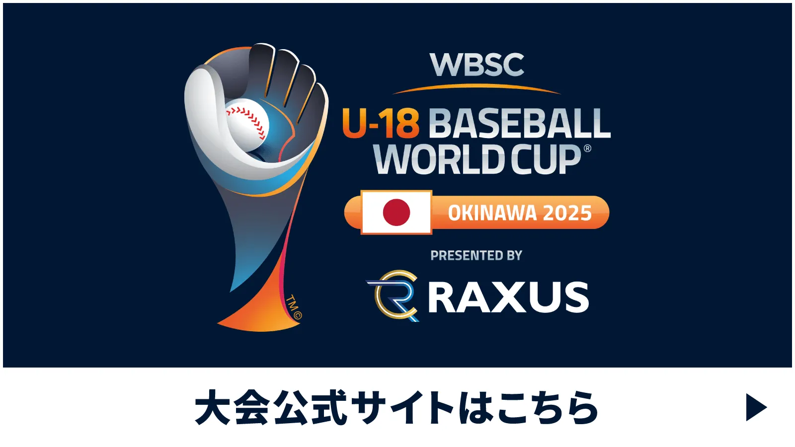 大会公式サイトはこちら